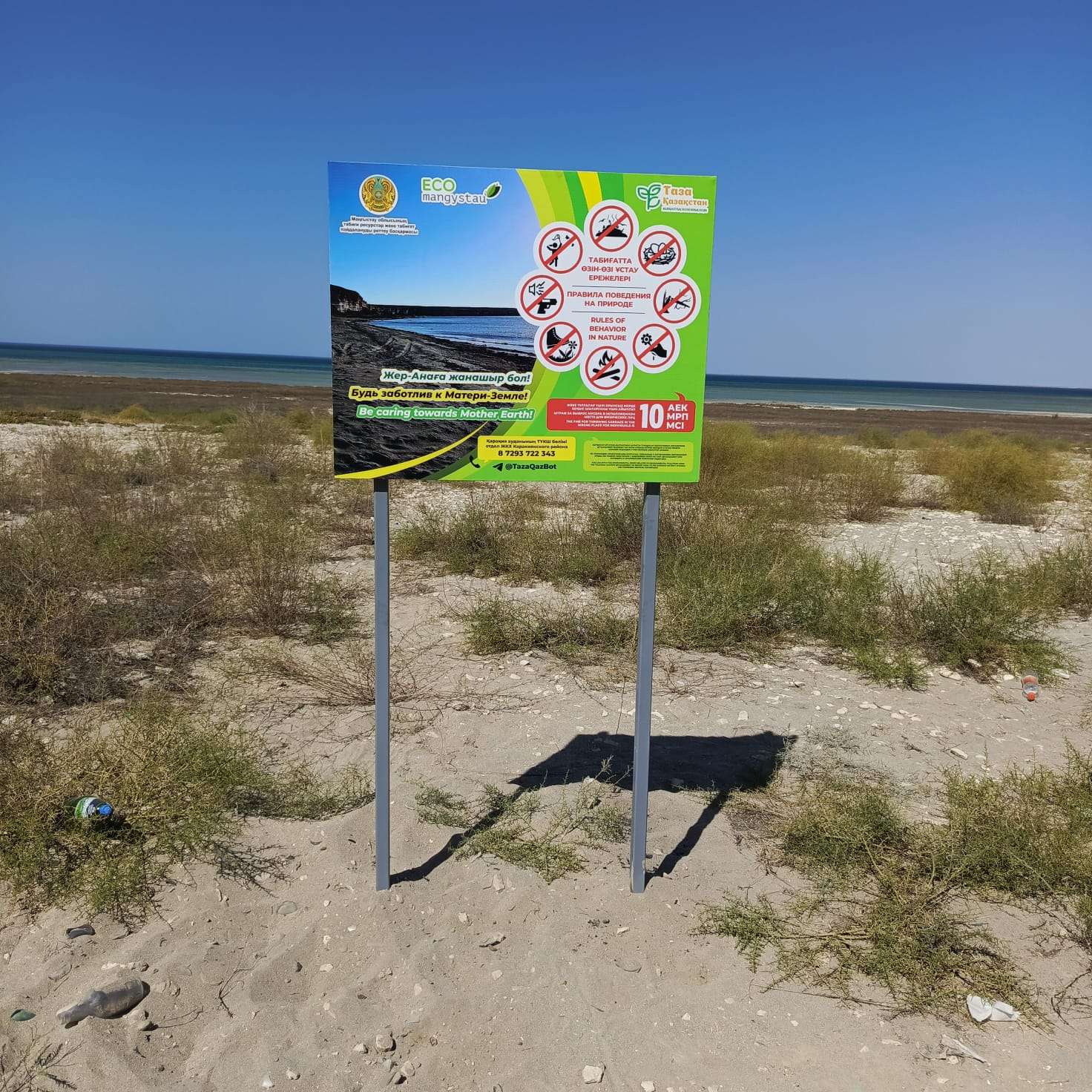 ЭкоМангистау заботится о природе вместе с вами!